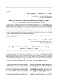 Мониторинг археологических объектов в Венгеровском районе Новосибирской области (близ села Старый Тартас)