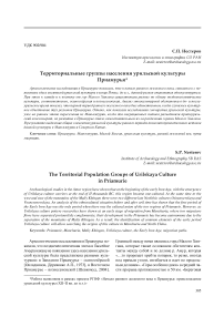 Территориальные группы населения урильской культуры Приамурья