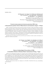 Спасательные археологические раскопки 2016 года в Кондинском районе Ханты-Мансийского автономного округа - Югры