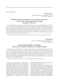 Каменная индустрия раннего этапа среднего палеолита из восточной галереи Денисовой пещеры: материалы 2016 года