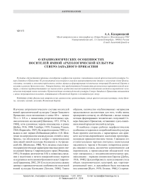 О краниологических особенностях носителей ямной археологической культуры Северо-Западного Прикаспия