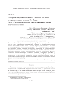 Электролиз загущенных суспензий глинозема как способ совершенствования процесса Эру-Холла. Часть I. Эволюция технологии электролитического способа получения алюминия