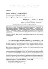 Синтез порошков CdO разложением термически нестабильных солей для материалов разрывных электроконтактов