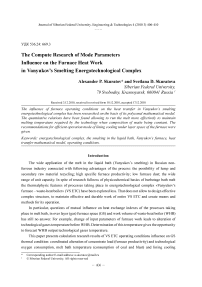 The compute research of mode parameters influence on the furnace heat work in Vanyukovs smelting energotechnological complex