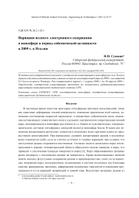 Вариация полного электронного содержания в ионосфере в период сейсмической активности в 2009 г. в Италии