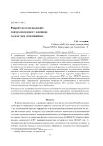 Разработка и исследование микроэлектронного монитора параметров гемодинамики