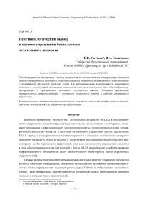 Нечеткий логический вывод в системе управления беспилотного летательного аппарата