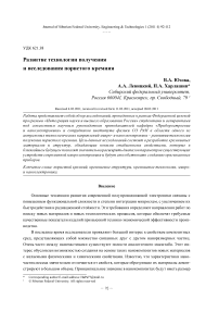 Развитие технологии получения и исследования пористого кремния