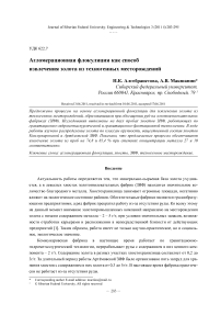 Агломерационная флокуляция как способ извлечения золота из техногенных месторождений