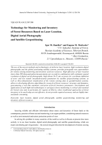 Technology for monitoring and inventory of forest resources based on laser location, digital aerial photography and satellite geopositioning