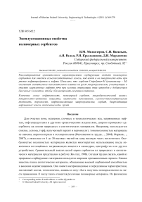 Эксплуатационные свойства полимерных сорбентов