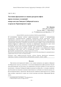 Тектоника фундамента и оценка ресурсов нефти юрско-меловых отложений северо-востока Западно-Сибирской плиты в пределах Красноярского края