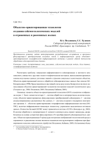 Объектно-ориентированная технология создания сейсмогеологических моделей в отраженных и рассеянных волнах