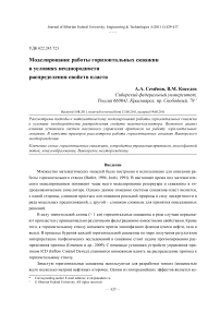 Моделирование работы горизонтальных скважин в условиях неоднородности распределения свойств пласта