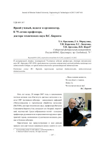 Яркий ученый, педагог и организатор. К 75-летию профессора, доктора технических наук В.С. Биронта