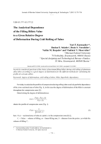 The analytical dependence of the filling billets value to a given relative degree of deformation during cold rolling of tubes
