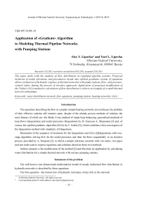 Application of «gradient» algorithm to modeling thermal pipeline networks with pumping stations