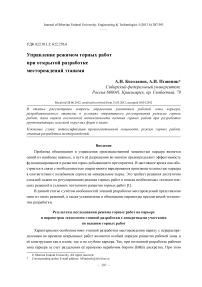 Управление режимом горных работ при открытой разработке месторождений этапами