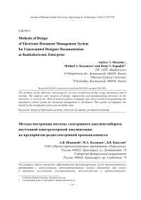 Методы построения системы электронного документооборота неучтенной конструкторской документации на предприятии радиоэлектронной промышленности