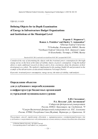 Определение объектов для углубленного энергообследования в инфраструктуре бюджетных организаций и учреждений муниципального уровня