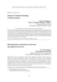 Инновационные совмещенные технологии при обработке металлов