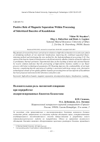 Positive role of magnetic separation within processing of sideritized bauxites of Kazakhstan