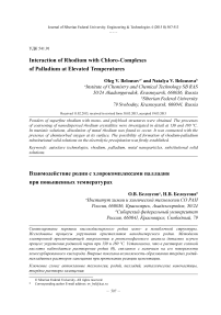 Взаимодействие родия с хлорокомплексами палладия при повышенных температурах