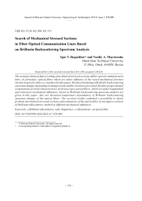 Search of mechanical stressed sections in fiber optical communication lines based on Brillouin backscattering spectrum analysis