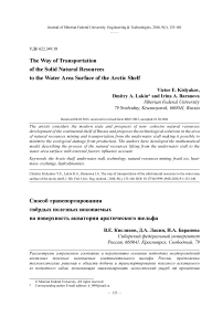 Способ транспортирования твёрдых полезных ископаемых на поверхность акватории арктического шельфа