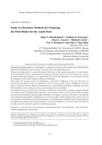 Study of alternative methods for preparing the pitch binder for the anode paste