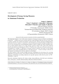 Разработка энергосберегающих мероприятий в производстве алюминия