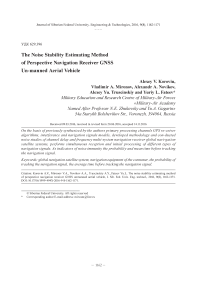 Методика оценки помехоустойчивости перспективного навигационного приемника ГНСС беспилотного летательного аппарата