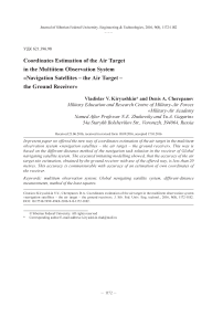 Оценка координат воздушной цели в многопозиционной системе наблюдения "навигационные спутники - воздушная цель - наземный приемник"
