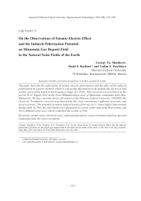 О наблюдении сейсмоэлектрического эффекта и потенциалов вызванной поляризации на Минусинском газоконденсатном месторождении в естественных шумовых полях Земли