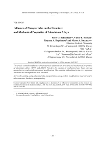 Влияние наночастиц на структуру и механические свойства алюминиевых сплавов