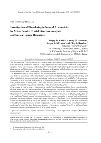 Исследование разупорядочения в структуре природного арсенопирита рентгеноструктурным анализом поликристаллов и ядерным гамма-резонансом