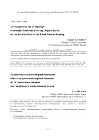 Development of the technology to identify firebreak plowing objects based on the satellite data of the Earth remote sensing