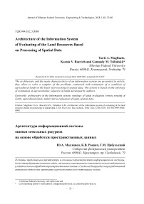 Architecture of the information system of evaluating of the land resources based on processing of spatial data