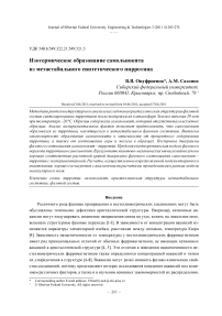 Изотермическое образование самольнокита из метастабильного синтетического пирротина