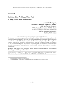 Solution of the problem of flow past a wing profile near the interface