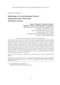 Взаимосвязь стойкости к коррозионно-термической усталости котельных труб с теплопроводностью дефектных структур