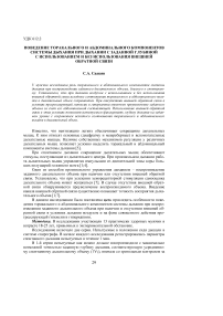 Поведение торакального и абдоминального компонентов системы дыхания при дыхании с заданной глубиной с использованием и без использования внешней обратной связи