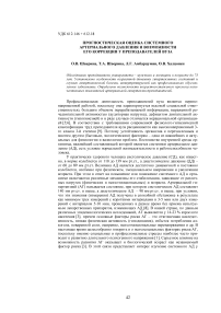 Прогностическая оценка системного артериального давления и возможности его коррекции у преподавателей вуза