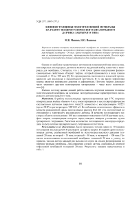 Влияние толщины полиэтиленовой мембраны на работу полярографического кислородного датчика закрытого типа