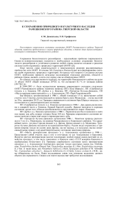 К сохранению природного и культурного наследия Рамешковского района Тверской области