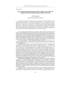 О негативном влиянии профессиональной деятельности скрипачей на их опорно-двигательную систему