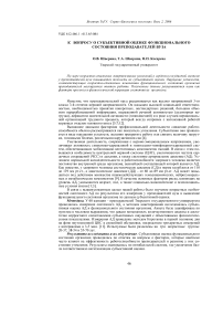 К вопросу о субъективной оценке функционального состояния преподавателей вуза