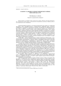 О флоре усадебных парков Торжокского района Тверской области