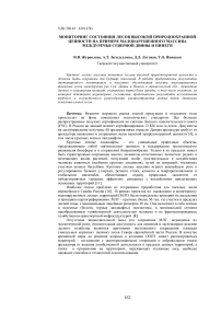 Мониторинг состояния лесов высокой природоохранной ценности на примере малонарушенного массива междуречья Северной Двины и Пинеги