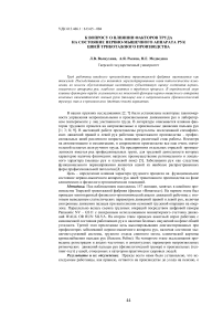 К вопросу о влиянии факторов труда на состояние нервно-мышечного аппарата рук швей трикотажного производства